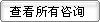 �鿴������ѯ